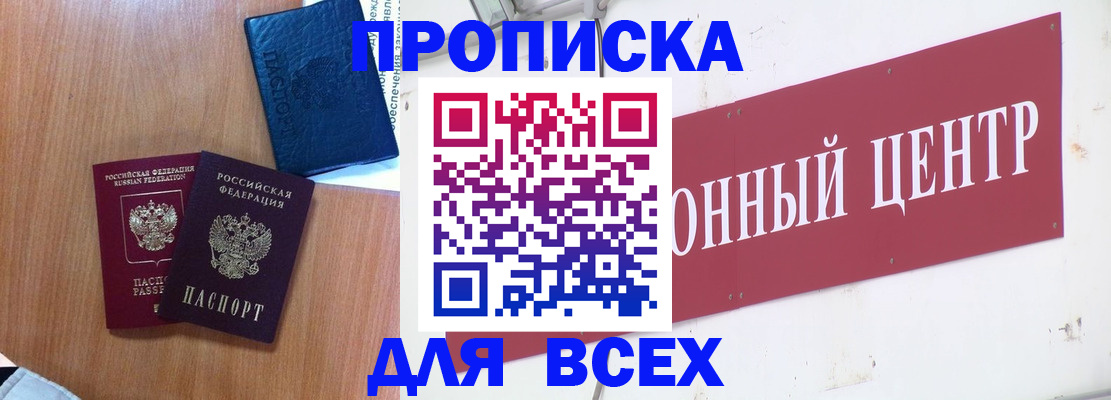 прописка ребенка в Лабинске