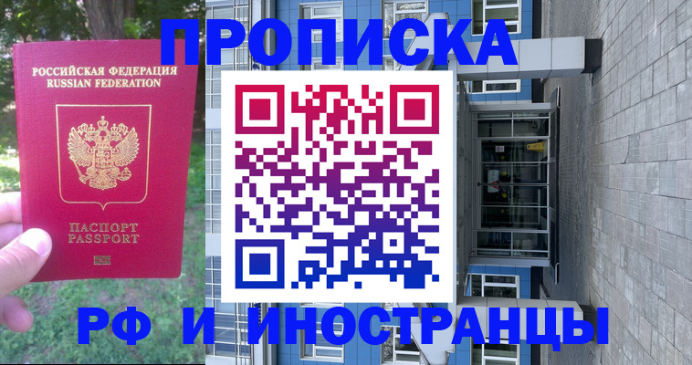 где прописаться в Лабинске