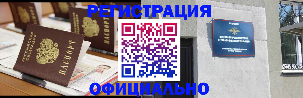 где прописаться в Лабинске