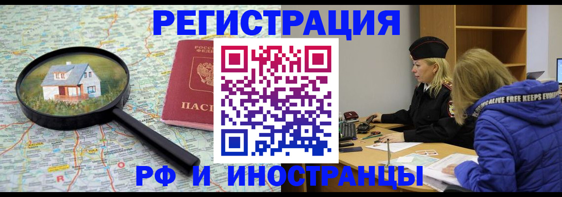 прописка в Лабинске