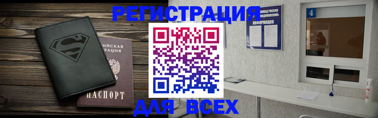 прописка для школы в Лабинске