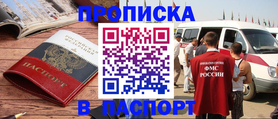 регистрация в Лабинске